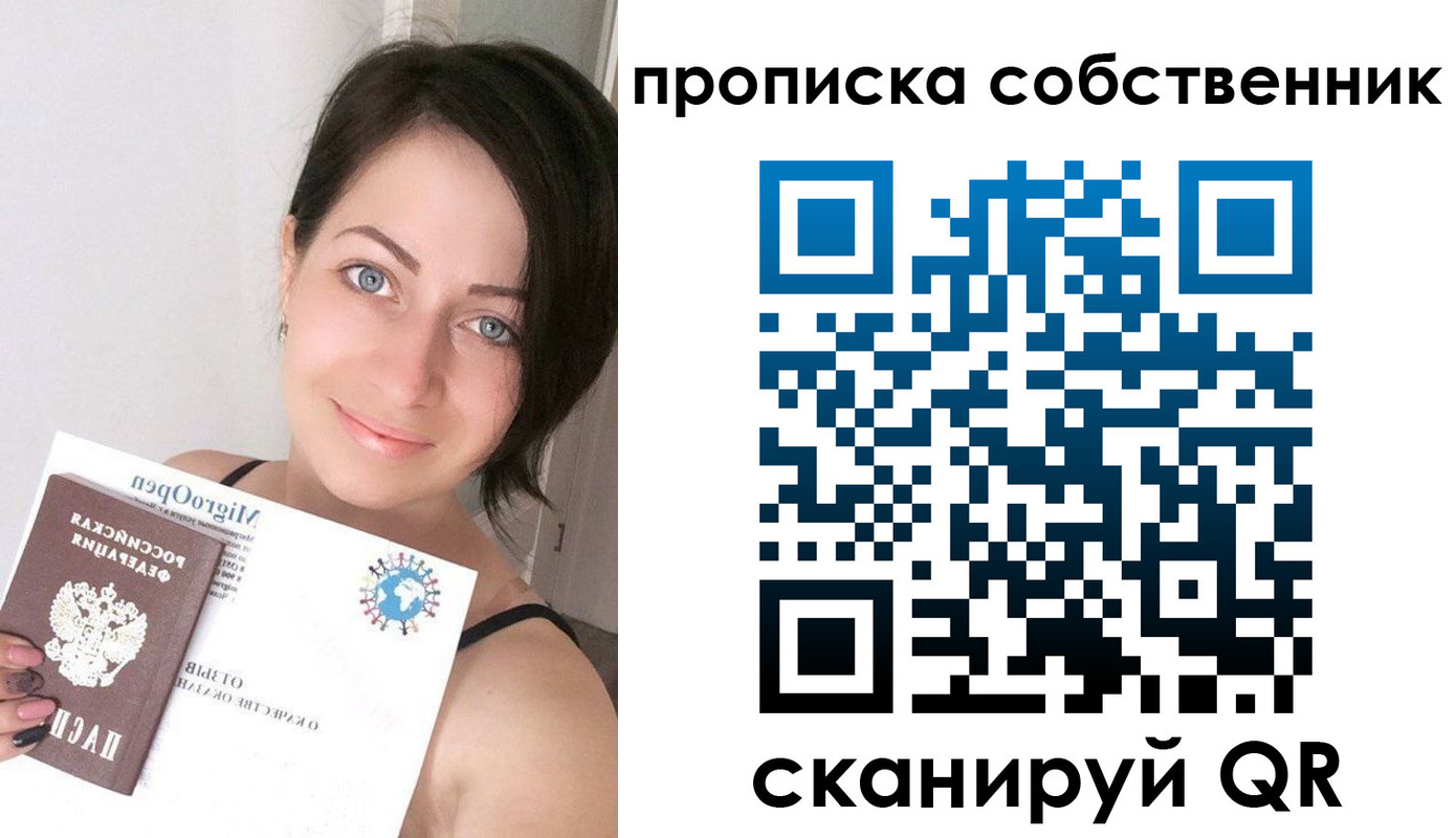 временная прописка в Щиграх